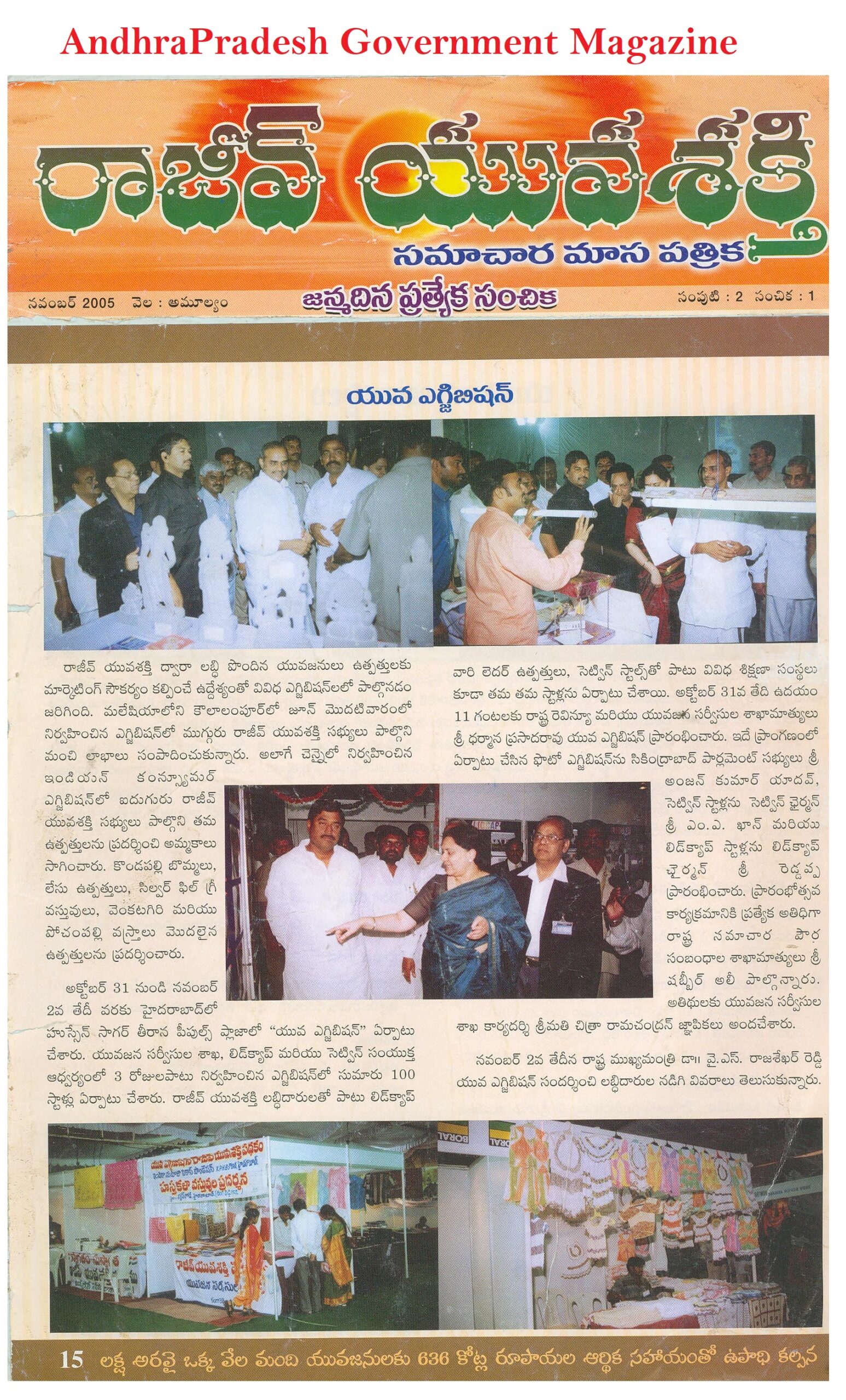 007.4 My Article in Rajiv Yuva Shakthi Govt Telugu Magazine.jpg hh 007.4 My Article in Rajiv Yuva Shakthi Govt Telugu Magazine.jpg hh