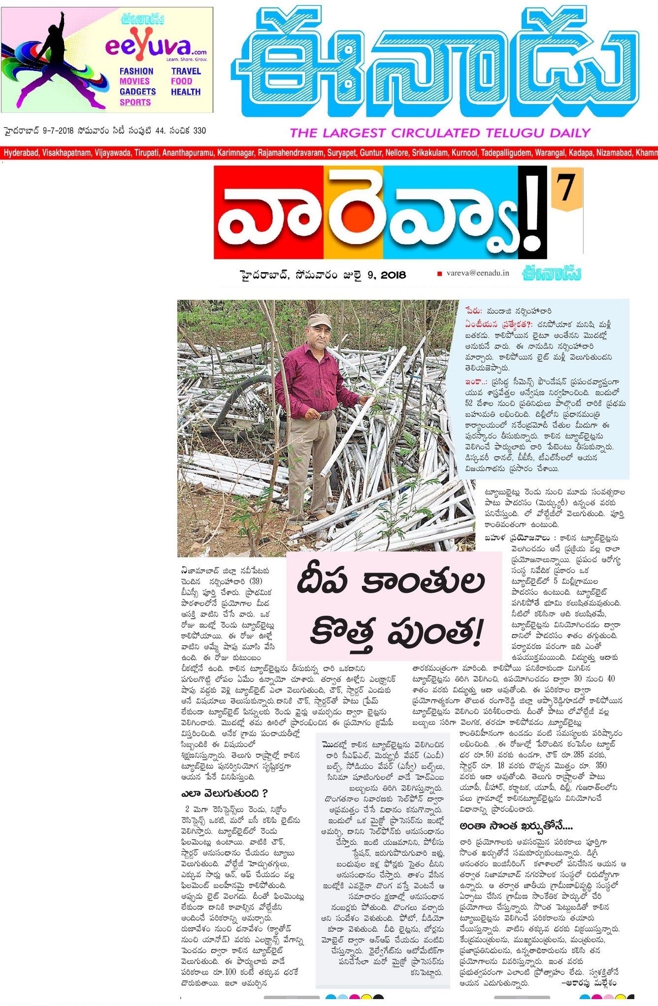 009 1.51MB EENADU VAAREVVA My Article in Eenadu Telugu News Paper Main Edition 009 1.51MB EENADU VAAREVVA My Article in Eenadu Telugu News Paper Main Edition