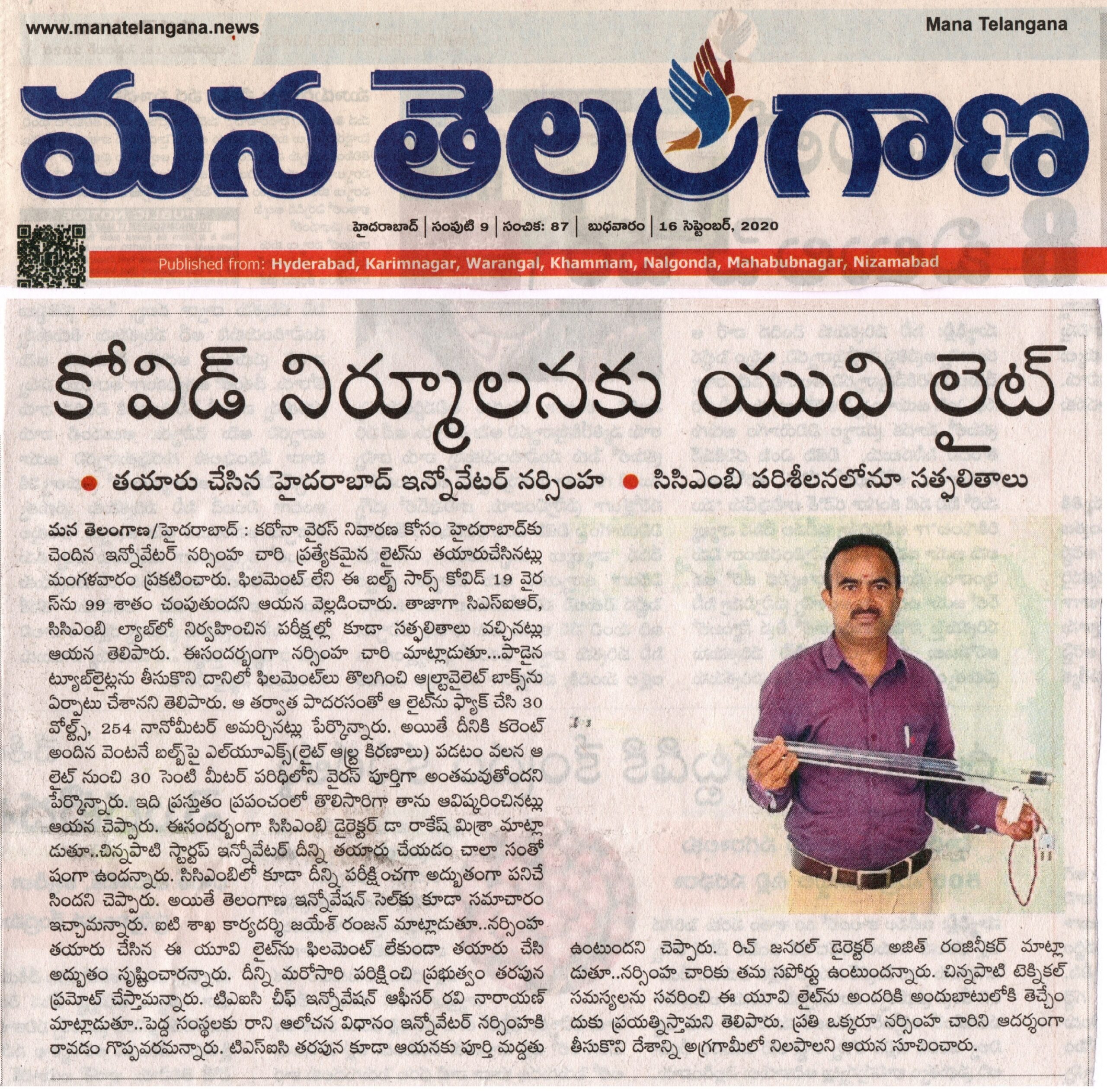 MANATELANGANA MAIN EDITION MANATELANGANA MAIN EDITION